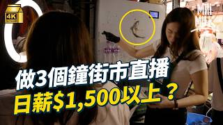 Download Lagu #MM|街市3個鐘直播營業額超過十幾萬!實試街市直播主持 3個鐘人工超過$1,500?薪金與直播營業額掛鉤 Natalie到屯門新墟挑戰雞檔+魚檔 目標$50,000營業額可以成功?|#試一次 #4K MP3 Download Lagu #MM|街市3個鐘直播營業額超過十幾萬!實試街市直播主持 3個鐘人工超過$1,500?薪金與直播營業額掛鉤 Natalie到屯門新墟挑戰雞檔+魚檔 目標$50,000營業額可以成功?|#試一次 #4K MP3