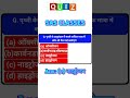 रोज GK-GS डोज, रोज मिलेगा एक महत्वपूर्ण प्रश्न ✔ सब्सक्राइब करें और अपनी तैयारी मजबूत बनाएं🔥