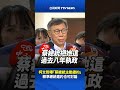 柯文哲曝「蔡總統主動邀約」賴準總統邀約也可討論