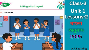 (2025) Class 3 English | Unit 1 | Lesson 2 page:3-5| তৃতীয় শ্রেণি  | Talking about myself