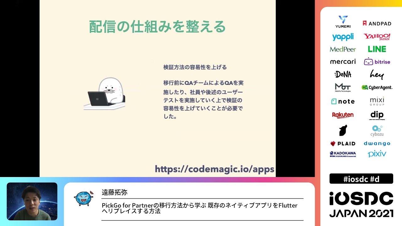 iOSDC Japan 2021: PickGo for Partnerの移行方法から学ぶ 既存のネイテ… / 遠藤拓弥