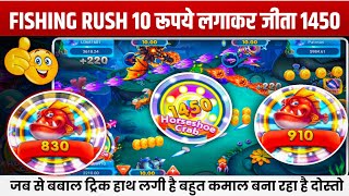 FISHING RUSH TRICK || NEW RUMMY APP || EARN MONEY HOME || WITHOUT INVESTMENT screenshot 4