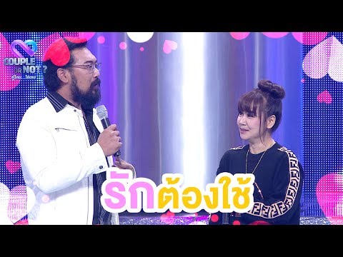 รักเปิดก่อน...ใครมอมก่อนชนะ 😘😘| EP.47 | Couple or Not? คู่ไหน..ใช่เลย