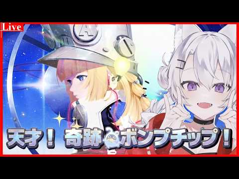 🔴【#ゼンゼロ 】イベント『天才！奇跡！ボンプチップ！』をやっていく❗️🦊【小白金狐白 /Vtuber】