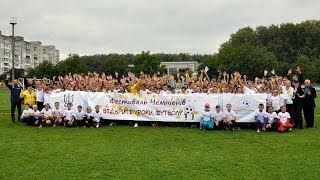Фестиваль Чемпіонів "Відкриті уроки футболу" у Волочиську 21-22.09.2017 Фестиваль Чемпіонів "Відкриті уроки футболу" у Волочиську 21-22.09.2017