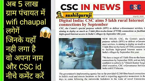 CSC की तरफ से 5 लाख wifi chaupal connection दिए जाएंगे || wifi choupal csc registration | csc news
