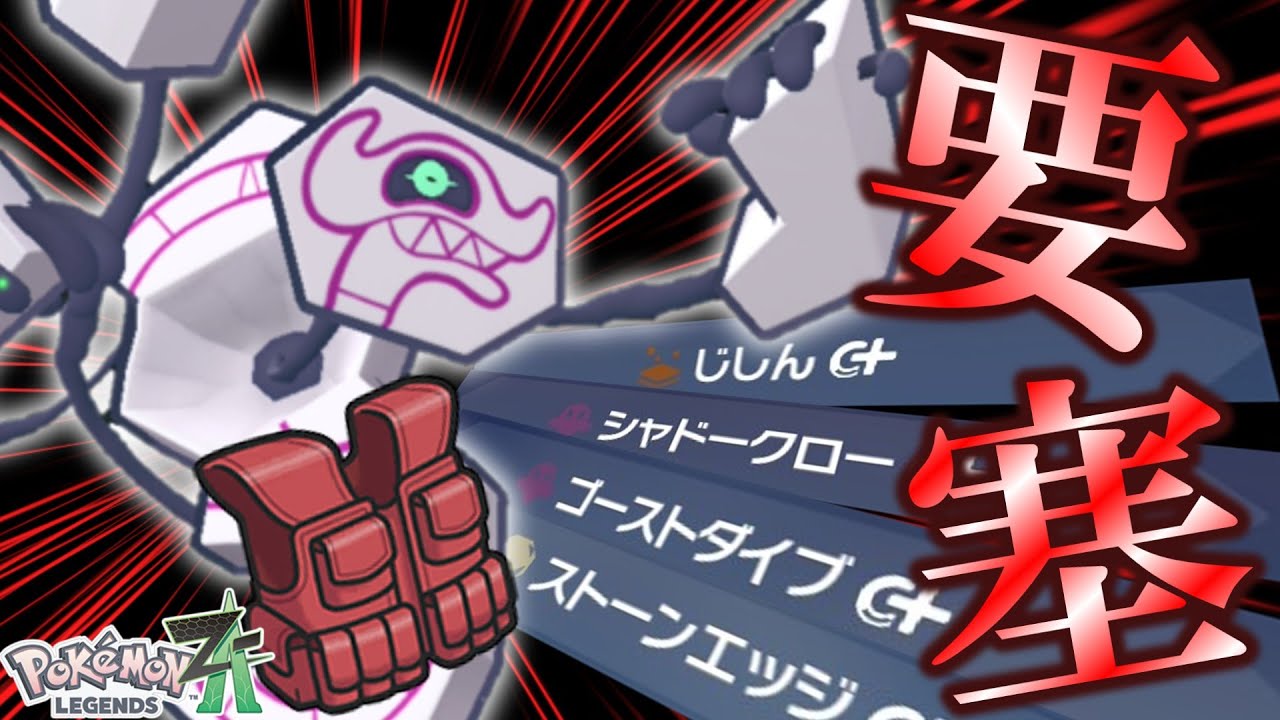 【ポケモンレジェンズZA】地割れ？今はシャドクロの時代だ！！チョッキシャドクロ型のデスバーンが無双！？【ゆっくり実況】