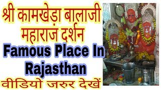 Famous place in rajasthan - m.p., peoples worship complete there , plz
visit ones,,. must watch full video like and share this subscribe our
ch...