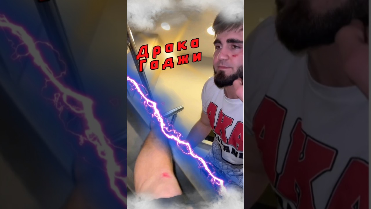 🤯Гаджи Гаджиев подрался с хардкоровцем 👊 Продолжение у меня в ТЕЛЕГРАМ канале❗