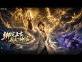 【AI anime】💥💥💥各国城邦绑定忍者和机甲?华夏文明被嘲笑?他反手觉醒洪荒神话,让全宇宙见识什么叫降维打击!《绑定上古我成了神话》 #国产动漫#次元动漫 #破界 #動漫
