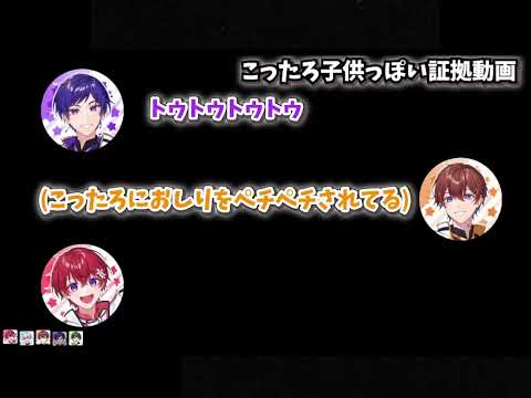 裏会議　こったろくんの子供っぽい証拠動画　【すたぽら切り抜き】