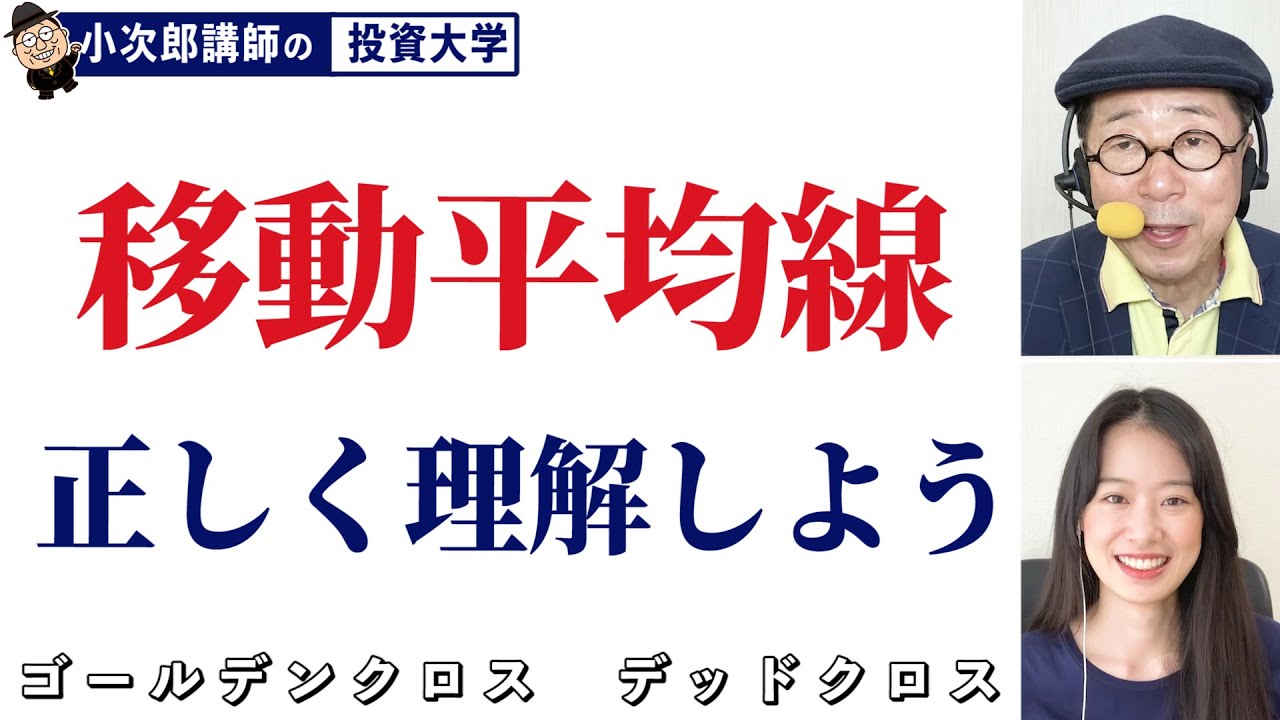 移動平均線って何？使い方は？【チャートの見方⑰】-88限目-
