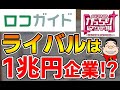 ロコガイドが運営する「トクバイ」のライバルは、実はあの1兆円超え企業？【がっちりマンデーとのコラボ】