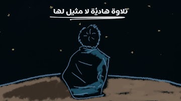 سورة الفرقان بصوت القارئ عبدالله طاهر أحمد | تلاوة خاشعة بدون مؤثرات