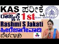 Kas 1st rank in 1st attempt rashmi s jakati   kas     
