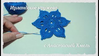 Цветок на шесть лепестков// плоский// по схеме из журнала дуплет// Ирландское кружево Цветок на шесть лепестков// плоский// по схеме из журнала дуплет// Ирландское кружево