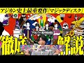 アジカンファン歴20年男が『マジックディスク』を語ります。