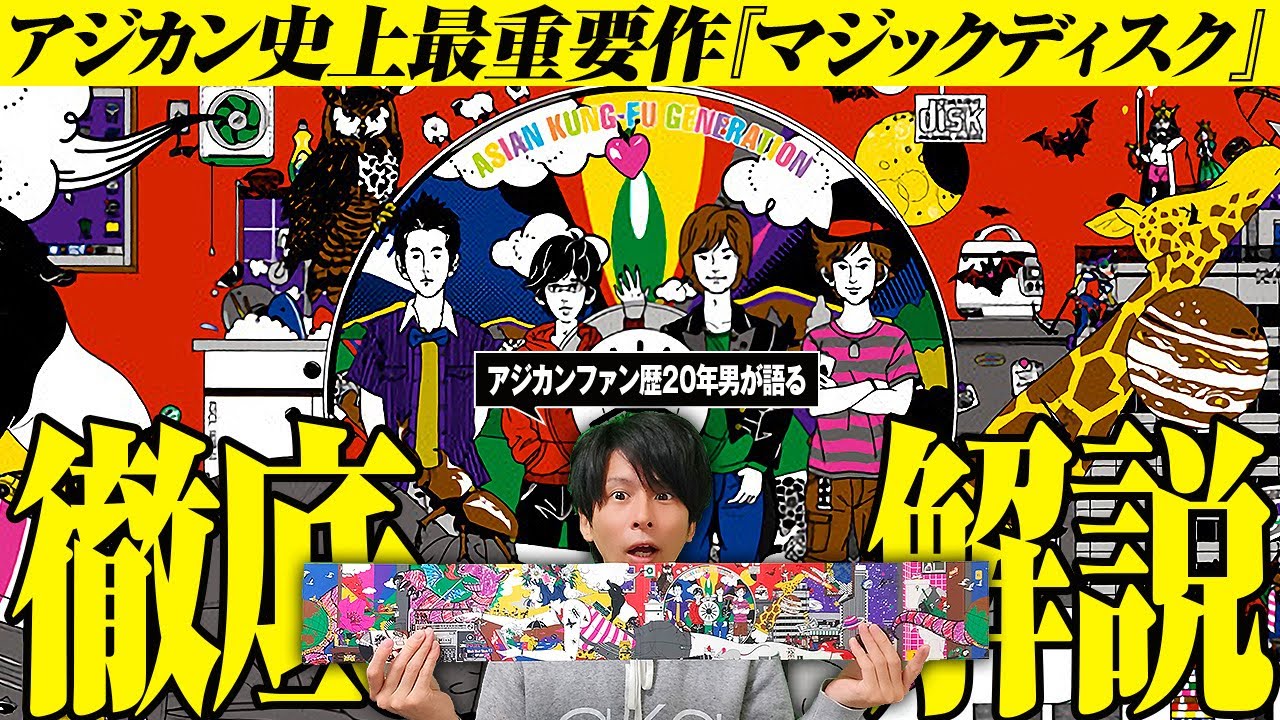 A man who has been an ASIAN KUNG-FU GENERATION fan for 20 years