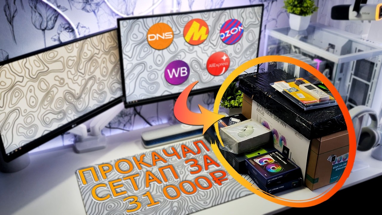 Прокачал сетап за 31000 ₽ | Aula F87 Pro | IO Aurora | AIO Deepcool | Вентиляторы Prism Pro