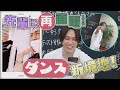 【直電】GENERATIONS佐野玲於&中務裕太登場!