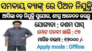 CCBL government Bank recruitment 2024 !! Odisha latest job notification 2024 !!