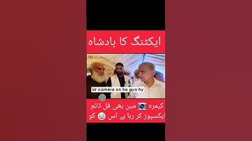 Shahbaz Sharif Today 😂 #shorts #imrankhan #shahbazsharif #today #pti #pmln #funny #fyp #yt #joker