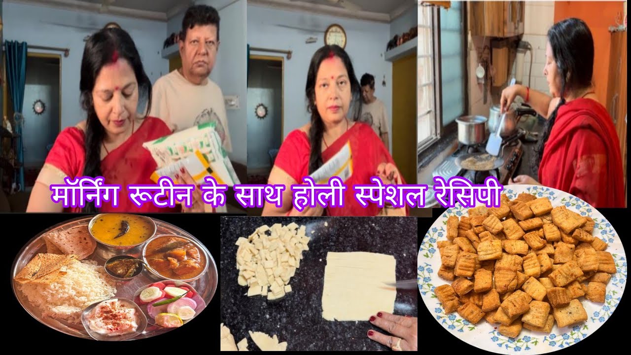 आज दिन लंच में होली स्पेशल कटहल की मजेदार सब्जी साथ दो तरह से नमकीन बनाएं #holispecial #recipe 