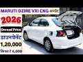 2026 Maruti Dzire VXi CNG Price | Dzire VXi CNG On Road Price | डाउनपेमेंट ₹ 1,20,000 किस्त ₹ 6,000