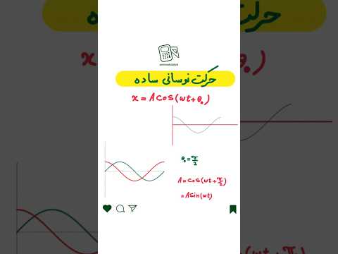 اختلاف فاز در حرکت نوسانی ساده