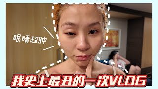 第一次游轮之旅 结果我又出事了！【Miki‘s Vlog】