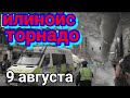 Страшный торнадо в Иллинойс Катаклизмы за день 10 августа 2021! События за день #Катаклизмы #торнадо