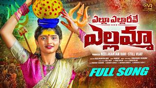 YELLU YELLARIVE YELLAMMA || VR TALKIES BONAL SONG 2026 || STILL VIJAY || VR TALKIES DEVOTIONAL