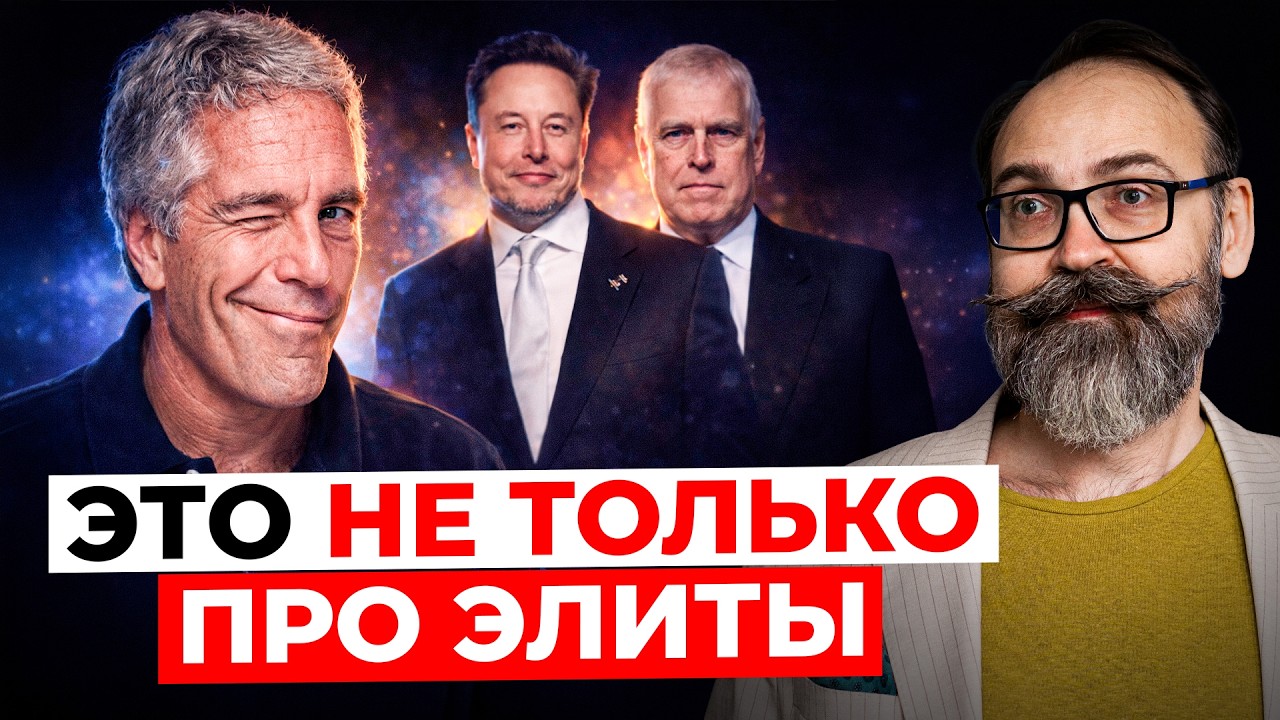 Сексуализированная агрессия. Феномен, присущий не только элитам. Кейс Эпштейна.