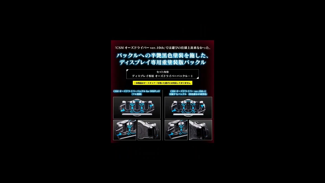 CSMオーズドライバーバックル for DISPLAY | 仮面ライダーオーズ