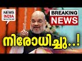   i ban on jklf i news india malayalam