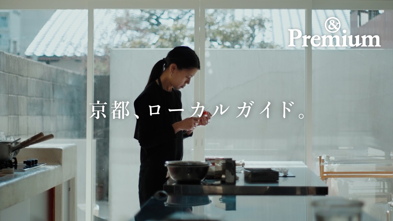 〈御菓子丸〉杉山早陽子さんが、和菓子で生み出す京都の風景。【京都、ローカルガイド】#andpremium #アンドプレミアム