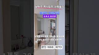 남양주 신축분양#퇴계원청광플러스원#별내역인근분양