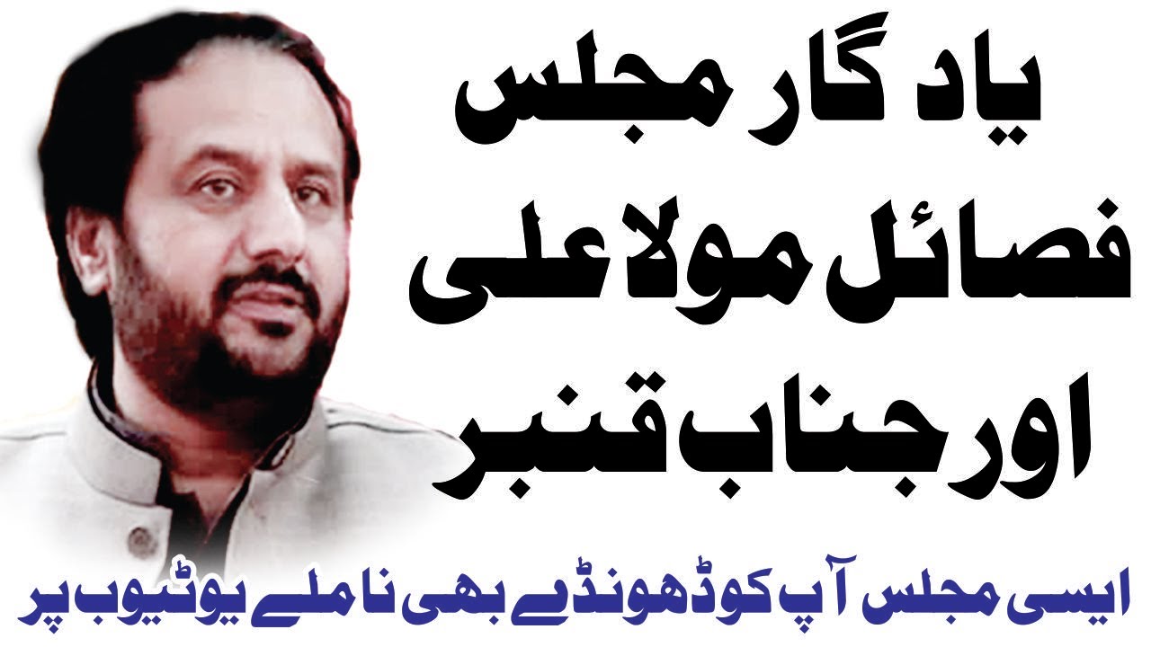 Allama Saqlain Abbas Ghaloo || Yadgar Fazail || Mola Ali as or Janab e Qamber @jonmajalis