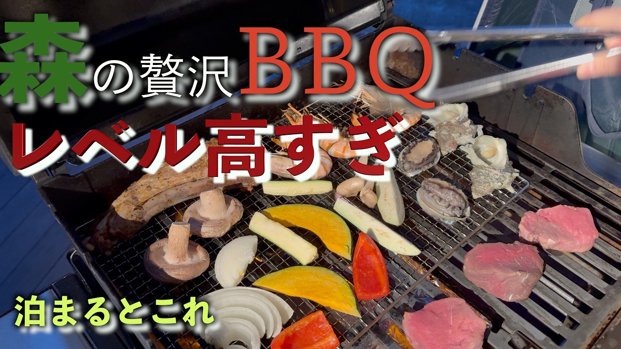 【リソルの森】グランピングBBQが想像以上だった…【家族旅行】