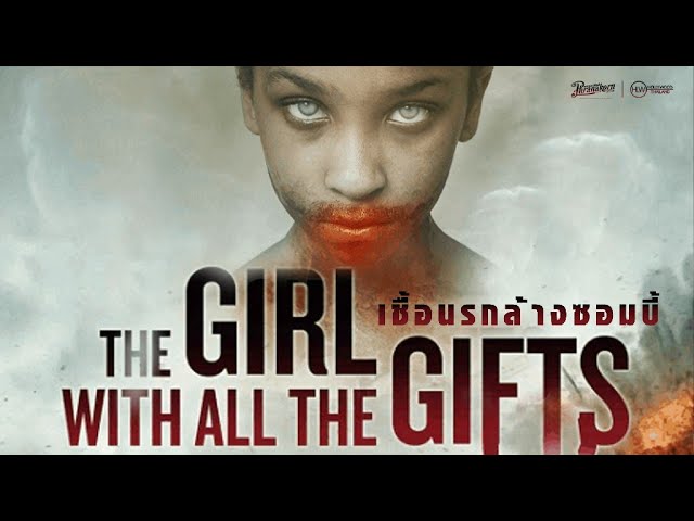 เชื้อนรกล้างซอมบี้ - The Girl With All The Gifts หนังเต็ม HD (Phranakornfilm Official)