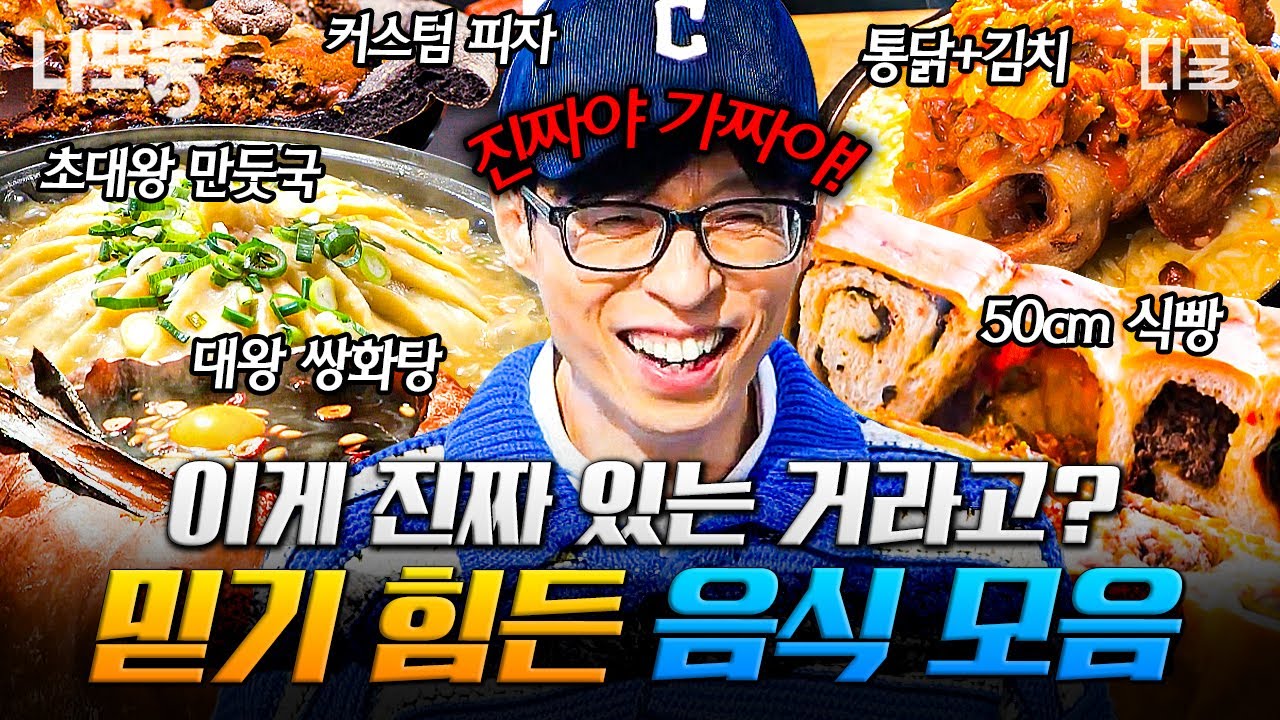 [#식스센스시티투어] 이거 실제 파는 음식 맞아?? 보고도 믿기 어려운 이색 음식 모음.zip | #나중에또볼동영상