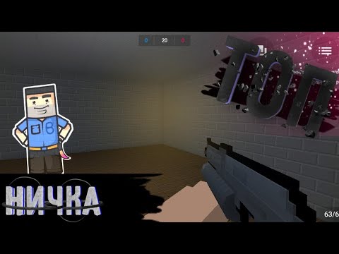Топовая ничка на карте Battleforce / Block Strike