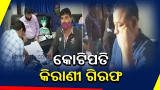 Vigilance Team Arrests Senior Clerk Of Bhubaneswar R&B Division-1 || Kalinga TV