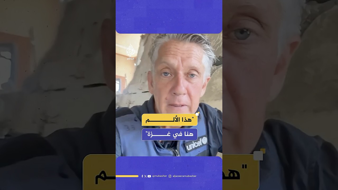 متحدث اليونيسف يبكي أثناء حديثه عن معاناة أطفال غزة في مستشفى ناصر الطبي