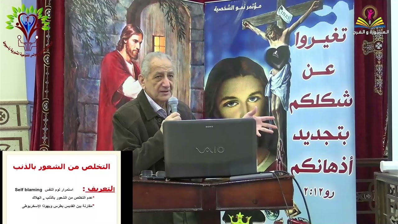 التخلص من الشعور بالذنب د اميل جوزيف