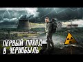 Нелегалом в Чернобыль #1 | Первые дни пути | Сталкерская хата на ЗРК "Волхов"