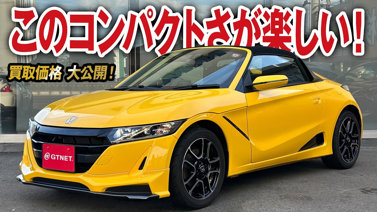 ホンダ S660 α イエロー We reveal the purchase price of a gleaming yellow S660 α that