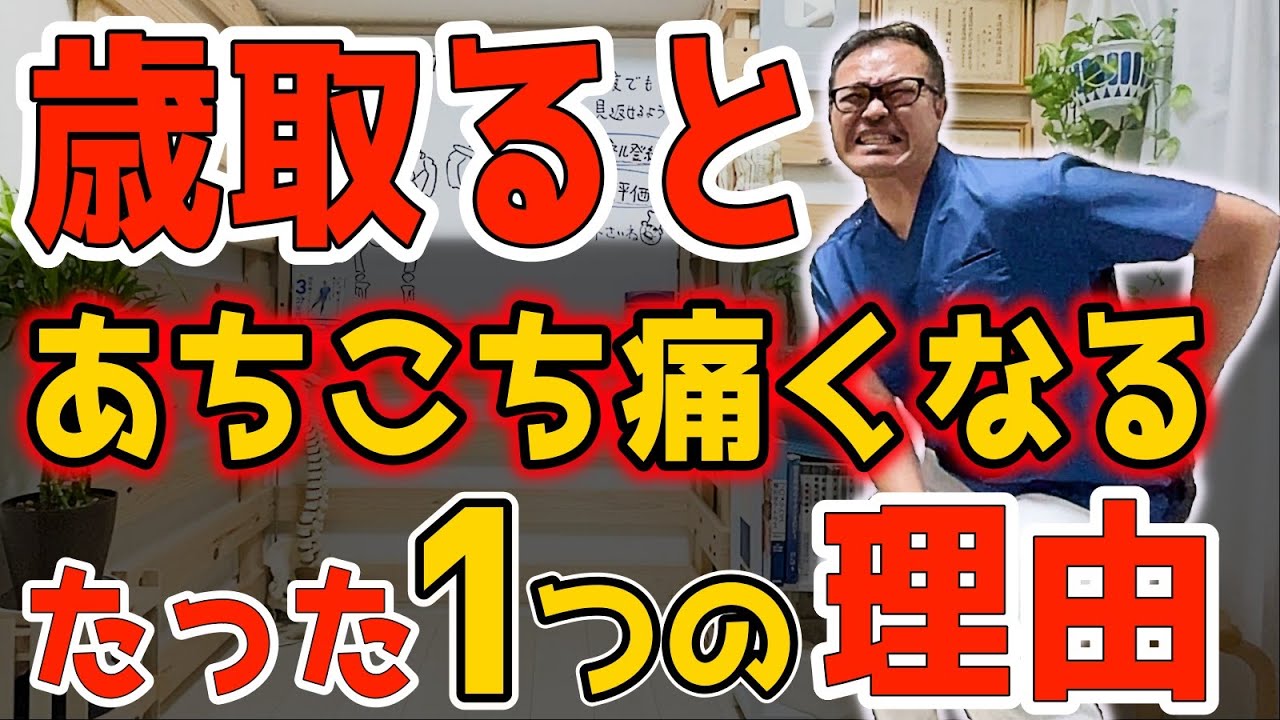 【老化じゃない】歳取ると腰・膝・首・肩あちこち痛みが出るたった１つの理由！『寝たまま3分 解消法』で【内臓/中性脂肪・首/肩コリ・腰痛・股関節痛・膝痛も解消】リンパ流し内臓洗浄で老化も予防