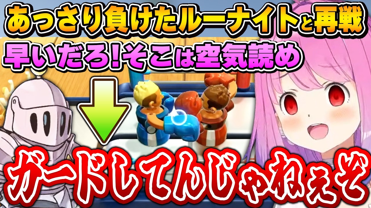 忖度するルーナイトに空気を読ませた結果、結局叫ぶことになるルーナ姫～参加型アソビ大全面白まとめ～【姫森ルーナ/ホロライブ切り抜き】