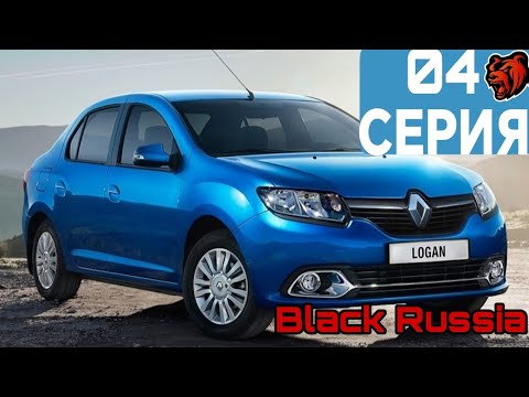 АВТОПАРК БЛЕК РАШИ #4 - RENAULT LOGAN